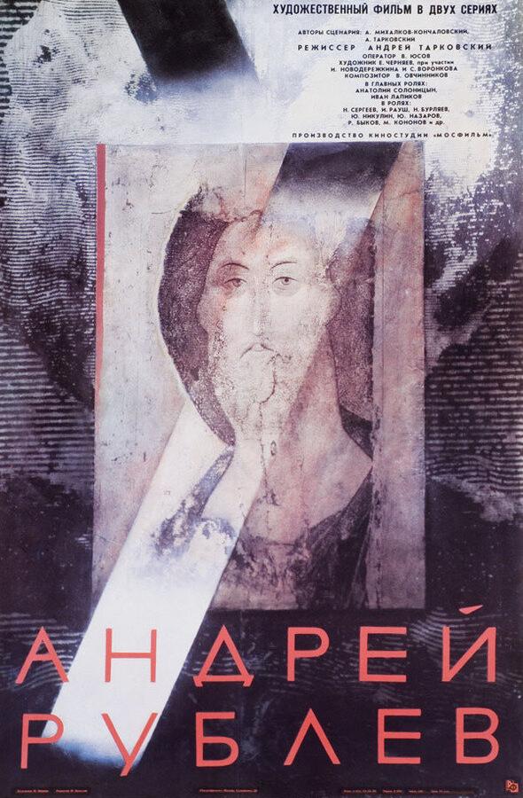 Фильм Андрей Рублев 1966 смотреть онлайн: драма о жизни художника